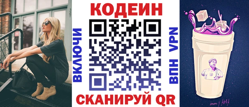 Codein Purple Drank  Купить  Выборг 